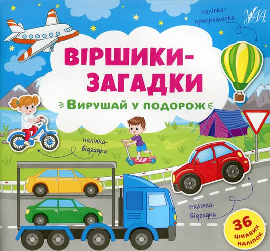Riddle Poems. Go On A Trip - Вршики-загадки. Вирушай у подорож - Author not specified 9789662848915-1
