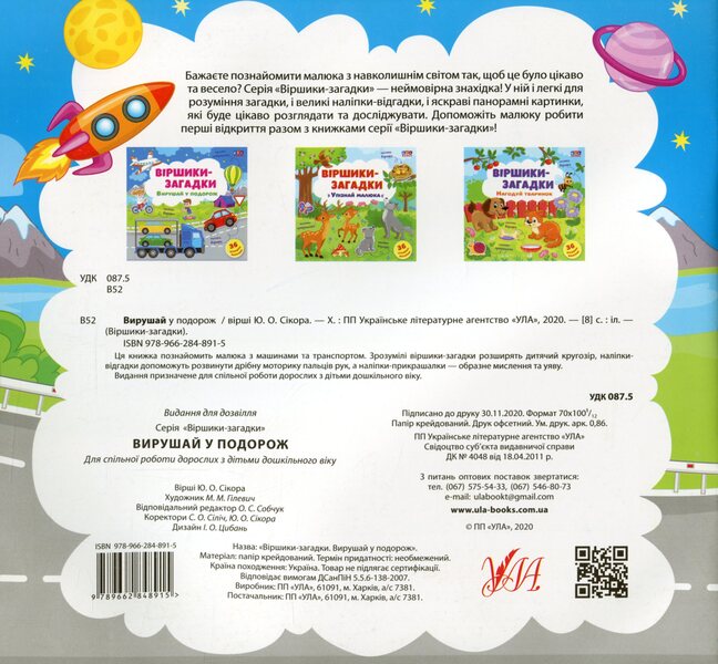 Riddle Poems. Go On A Trip - Вршики-загадки. Вирушай у подорож - Author not specified 9789662848915-2