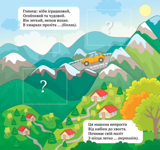 Riddle Poems. Go On A Trip - Вршики-загадки. Вирушай у подорож - Author not specified 9789662848915-3