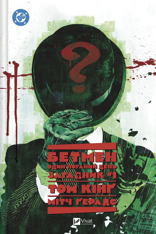 Riddler - Загадник Tom King - Том Кнг 9786171705999-1