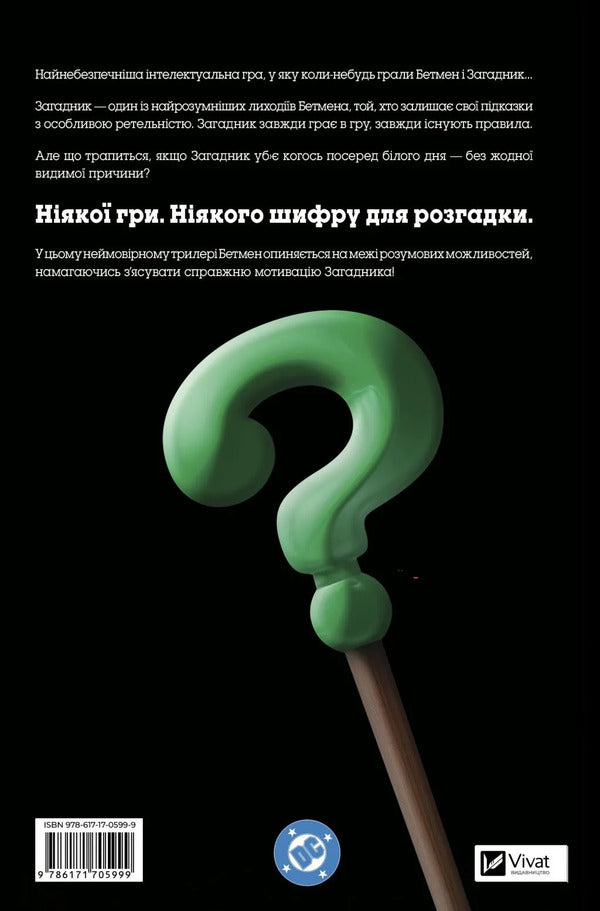 Riddler - Загадник Tom King - Том Кнг 9786171705999-2