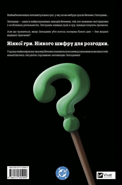 Riddler - Загадник Tom King - Том Кнг 9786171705999-2