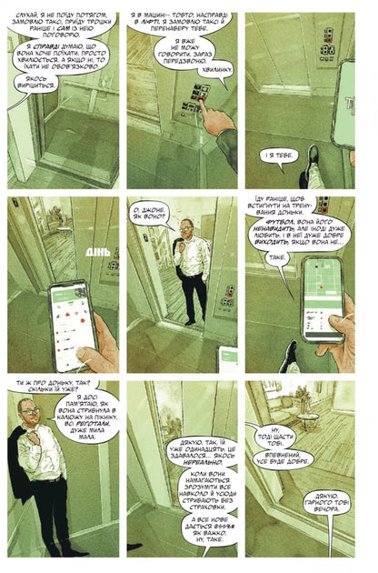 Riddler - Загадник Tom King - Том Кнг 9786171705999-4