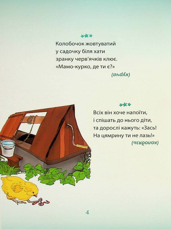 Riddles for the know-it-all / Відгадайки для всезнайка Инна Ковальчук 978-617-8169-03-9-4