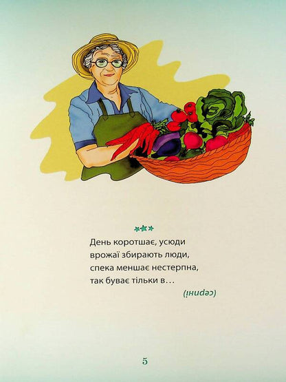 Riddles for the know-it-all / Відгадайки для всезнайка Инна Ковальчук 978-617-8169-03-9-5