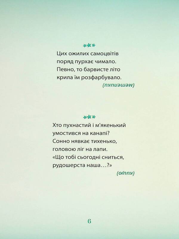 Riddles for the know-it-all / Відгадайки для всезнайка Инна Ковальчук 978-617-8169-03-9-6