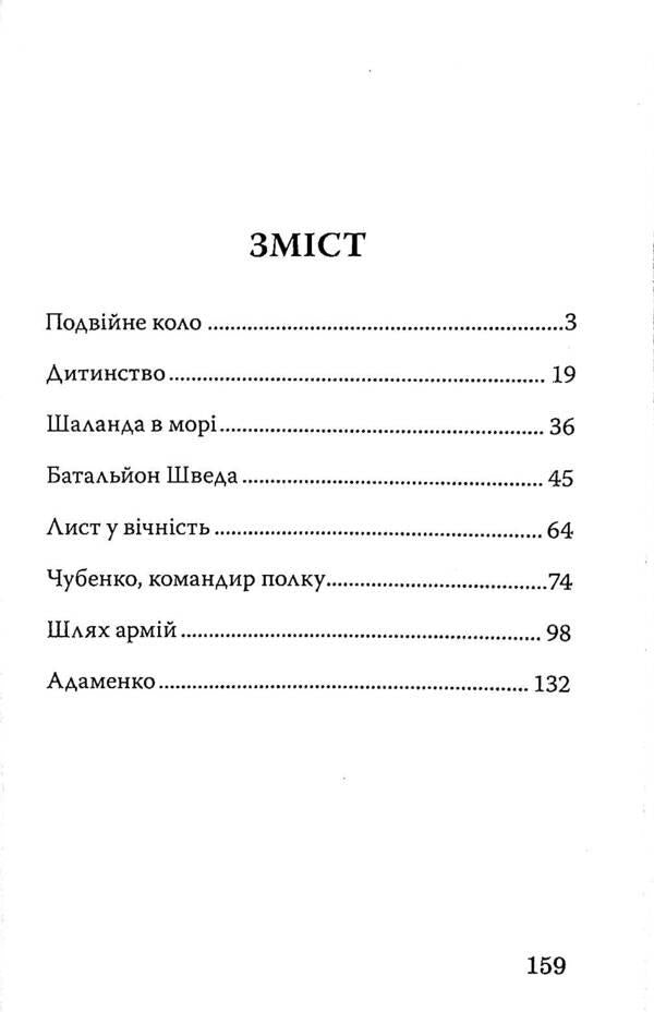 Riders / Вершники Юрий Яновский 978-617-07-0830-4-3