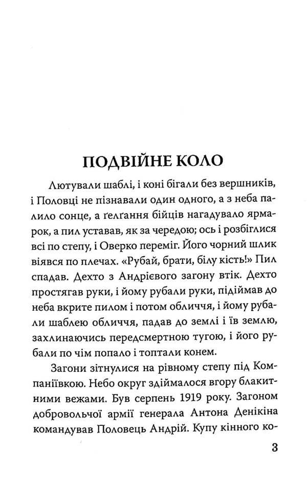 Riders / Вершники Юрий Яновский 978-617-07-0830-4-4