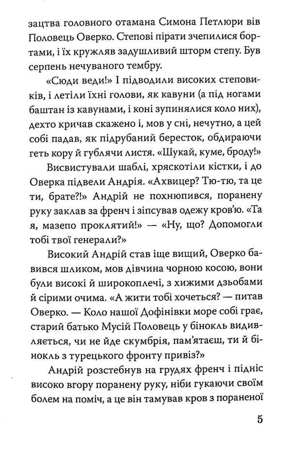 Riders / Вершники Юрий Яновский 978-617-07-0830-4-6