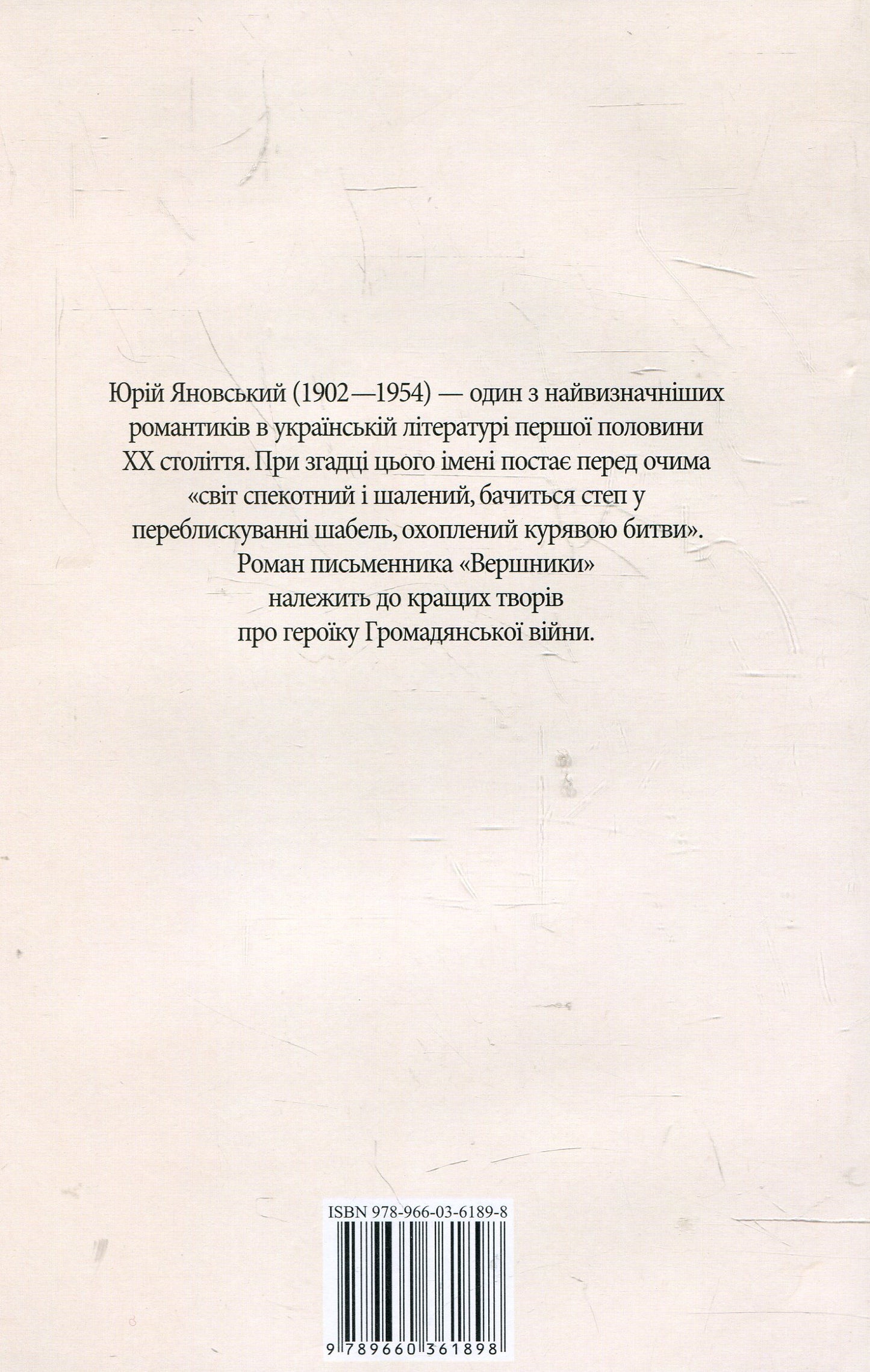 Riders / Вершники Yuri Yanovsky / Юрій Яновський 9789660361898-2