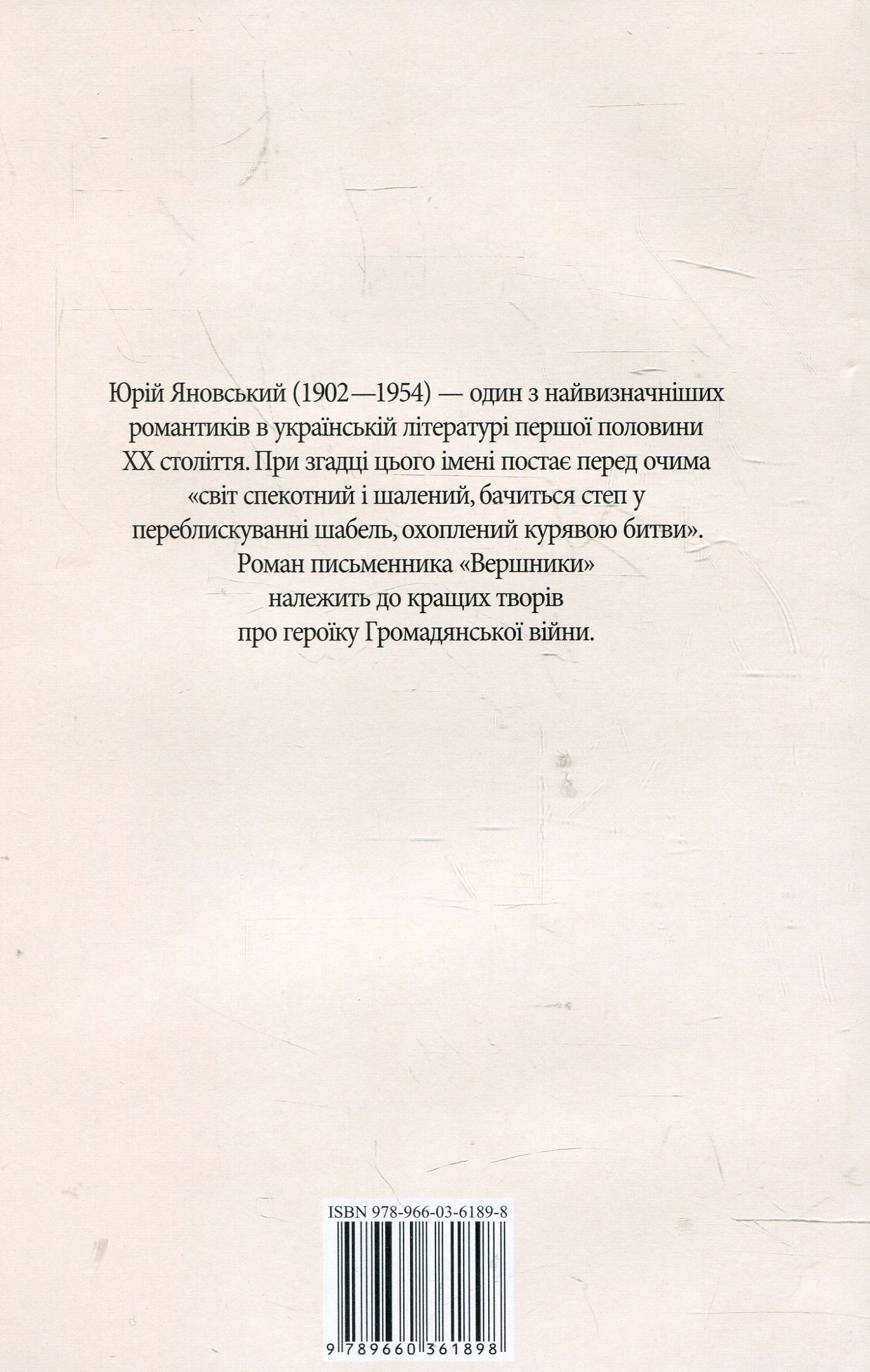 Riders / Вершники Yuri Yanovsky / Юрій Яновський 9789660361898-2