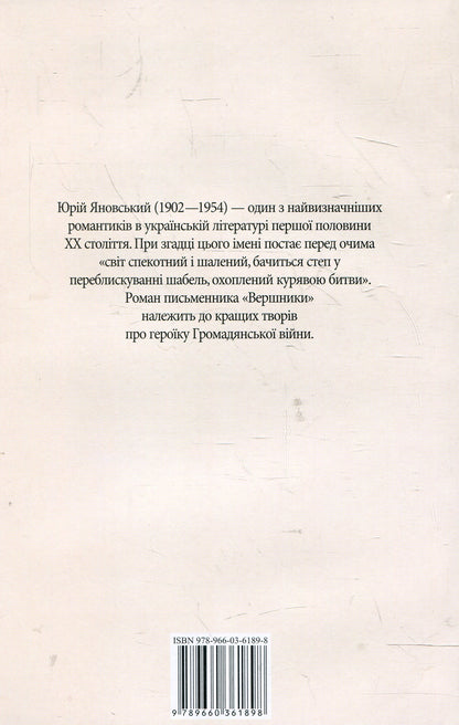 Riders / Вершники Yuri Yanovsky / Юрій Яновський 9789660361898-2