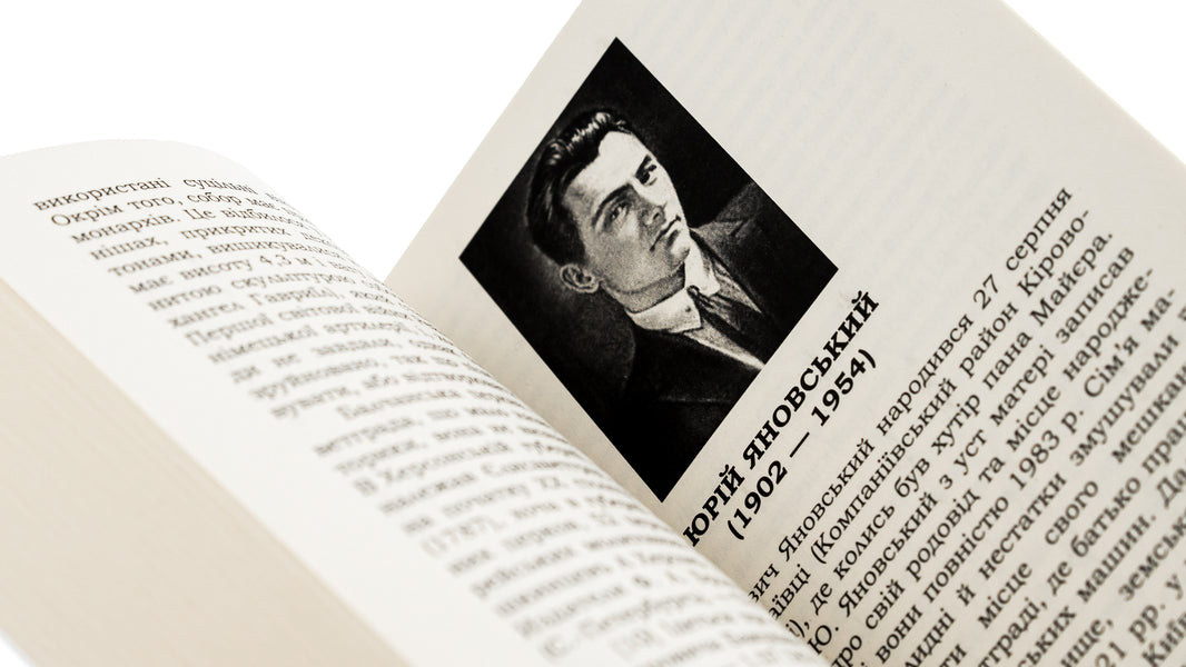 Riders Bayhorod / Вершники. Байгород Юрий Яновский 9786178153625-5