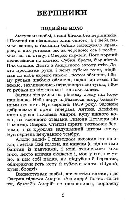 Riders Bayhorod / Вершники. Байгород Юрий Яновский 9786178153625-6