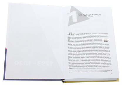 Right Bank Triangle. Tsarat, Nobility And People. 1793-1914 / Трикутник Правобережжя. Царат, шляхта і народ. 1793-1914 рр. Daniel Beauvois / Даніель Бовуа 9786177755158-4