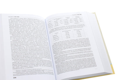 Right Bank Triangle. Tsarat, Nobility And People. 1793-1914 / Трикутник Правобережжя. Царат, шляхта і народ. 1793-1914 рр. Daniel Beauvois / Даніель Бовуа 9786177755158-6
