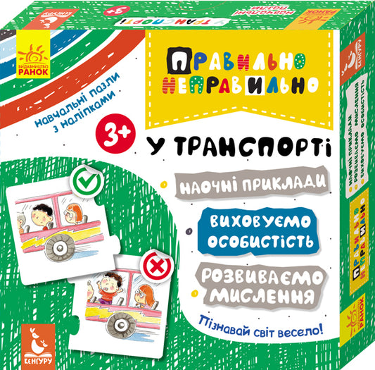 Right and wrong. In transport (+ stickers) / Правильно-неправильно. У транспорті (+ наліпки)  9789667491871-1
