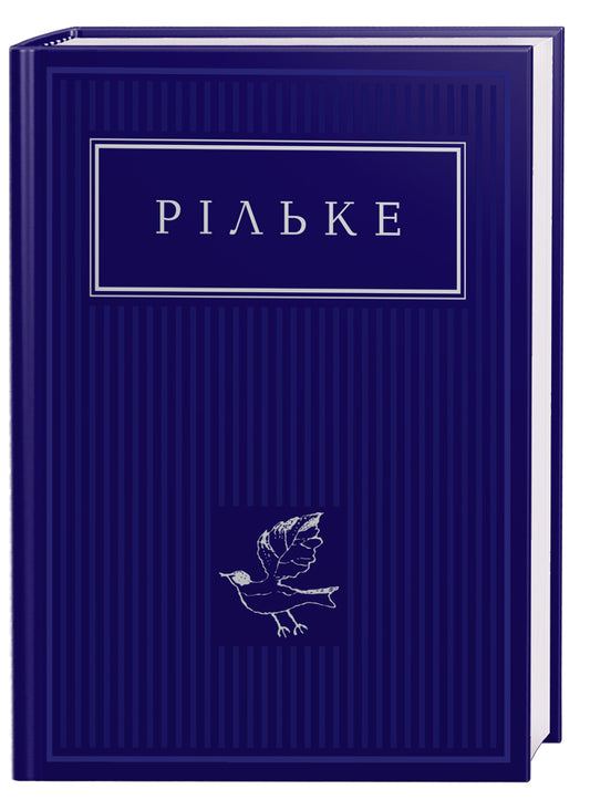 Rilke.Selected Poems / Рільке. Вибрані вірші Rainer Maria Rilke / Райнер Марія Рільке 9786175852378-1