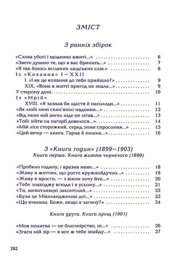 Rilke.Selected poems / Рільке. Вибрані вірші Райнер Мария Рильке 978-617-585-237-8-3