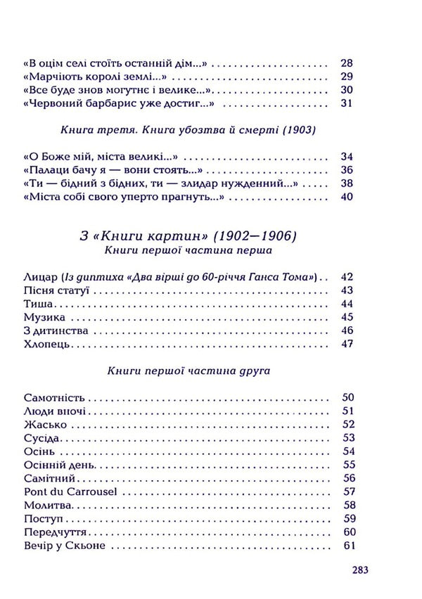 Rilke.Selected poems / Рільке. Вибрані вірші Райнер Мария Рильке 978-617-585-237-8-4