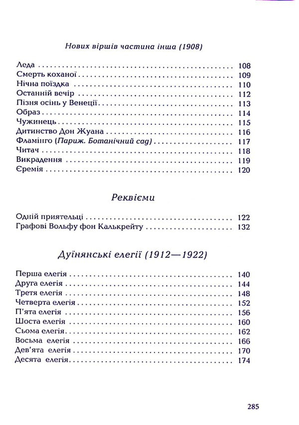 Rilke.Selected poems / Рільке. Вибрані вірші Райнер Мария Рильке 978-617-585-237-8-6