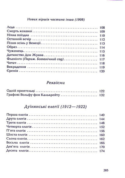 Rilke.Selected poems / Рільке. Вибрані вірші Райнер Мария Рильке 978-617-585-237-8-6