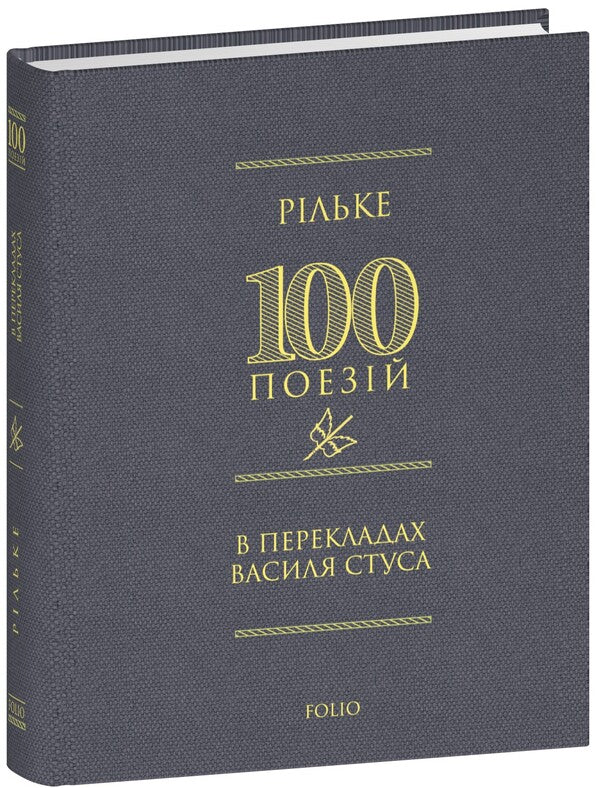 Rilke In Vasily Stus's Translations / Рільке в перекладах Василя Стуса / Author not specified 9786178550363-1