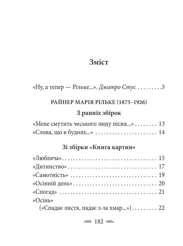 Rilke In Vasily Stus's Translations / Рільке в перекладах Василя Стуса / Author not specified 9786178550363-2