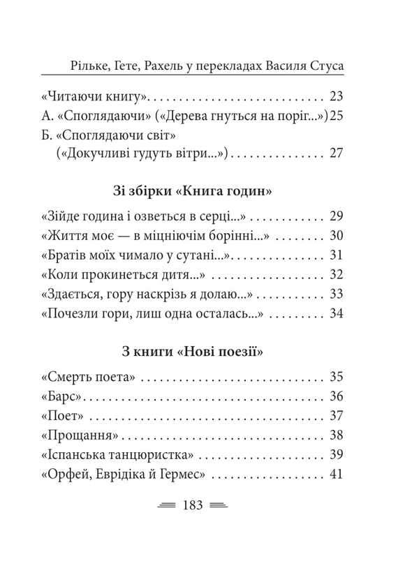 Rilke In Vasily Stus's Translations / Рільке в перекладах Василя Стуса / Author not specified 9786178550363-3