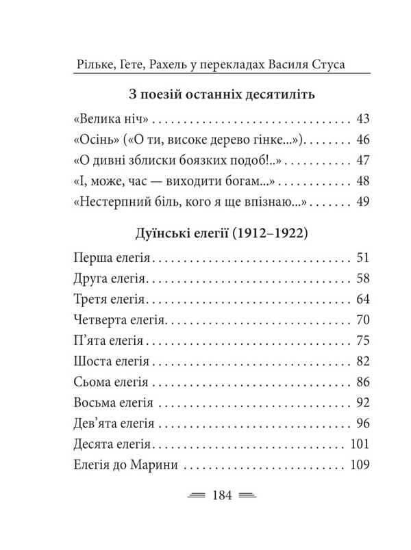 Rilke In Vasily Stus's Translations / Рільке в перекладах Василя Стуса / Author not specified 9786178550363-4