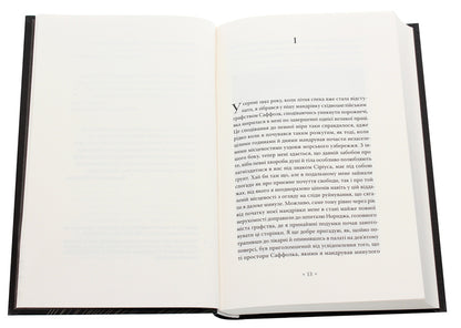 Rings of Saturn / Кільця Сатурна Винфрид Георг Зебальд 978-617-7438-28-0-4