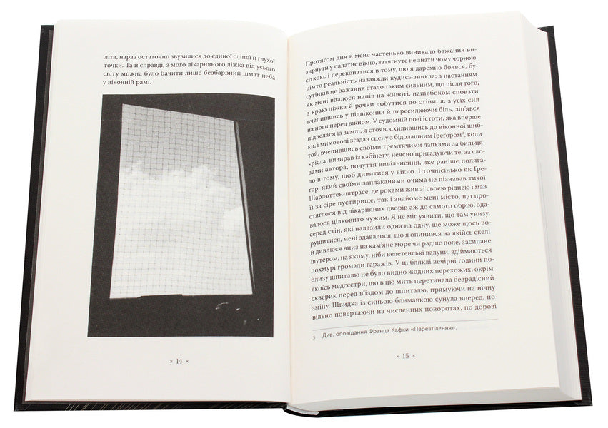 Rings of Saturn / Кільця Сатурна Винфрид Георг Зебальд 978-617-7438-28-0-5