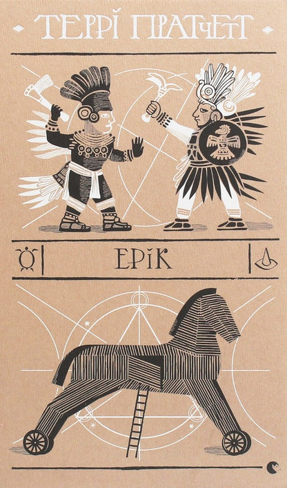 Rinsvid (a set of 5 books) / Ринсвід (комплект із 5 книг) Терри Пратчетт -3