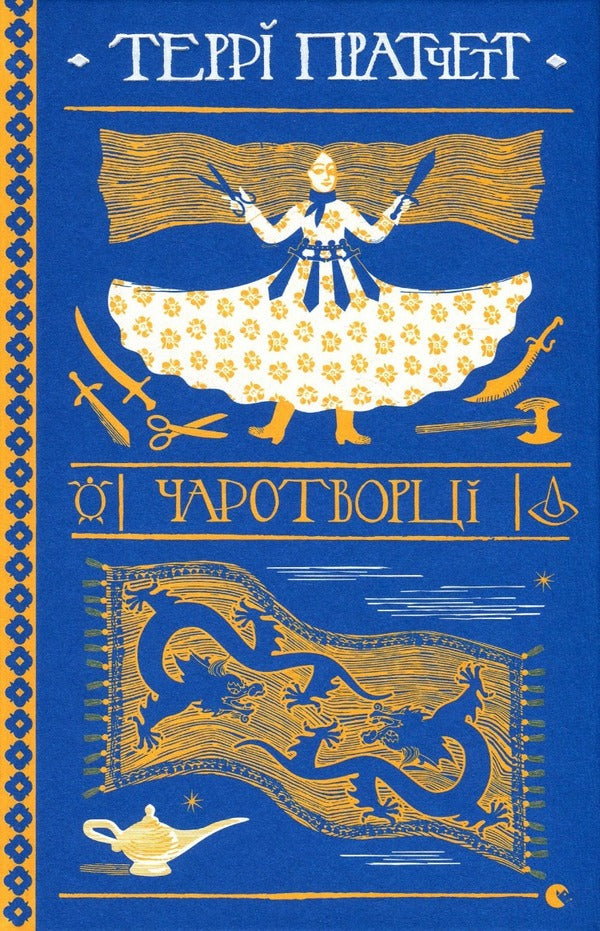 Rinsvid (a set of 5 books) / Ринсвід (комплект із 5 книг) Терри Пратчетт -4