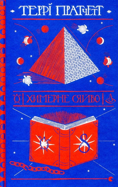 Rinsvid (a set of 5 books) / Ринсвід (комплект із 5 книг) Терри Пратчетт -5