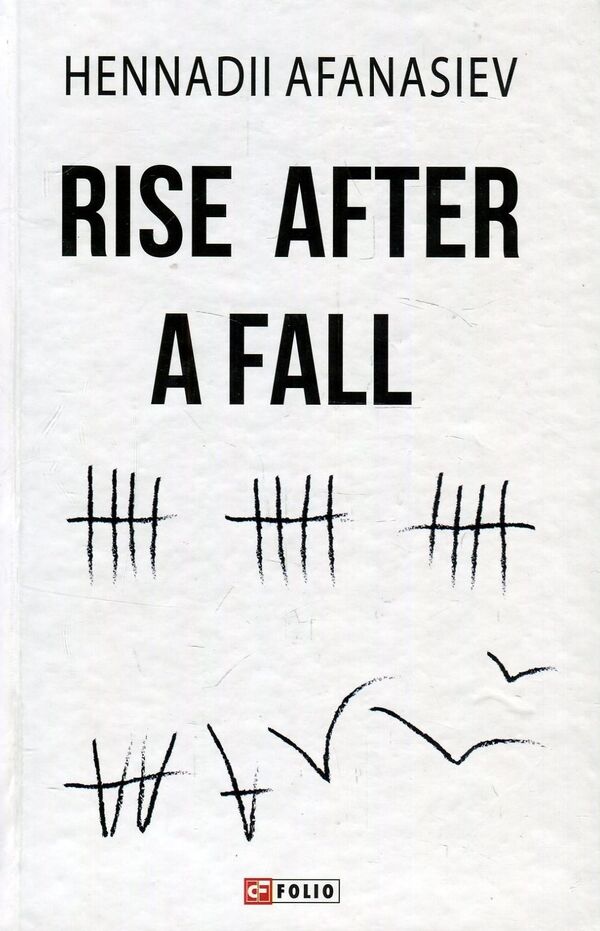 Rise after a fall / Rise after a fall Геннадий Афанасьев 978-966-03-8458-3-1
