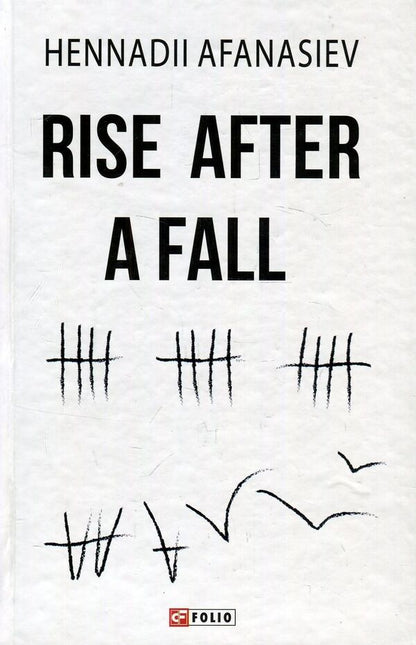 Rise after a fall / Rise after a fall Геннадий Афанасьев 978-966-03-8458-3-1