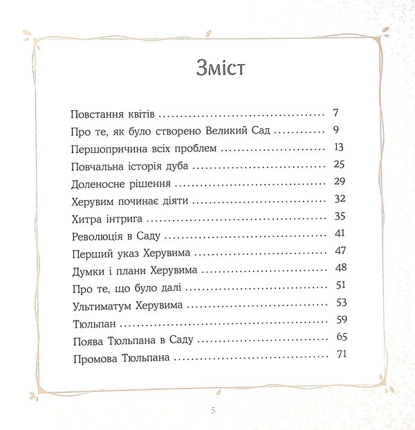 Rise of flowers / Повстання квітів Дмитрий Ищенко 978-966-2640-49-6-3