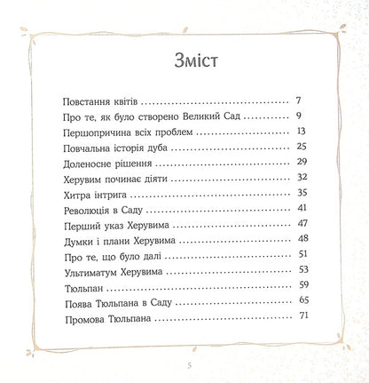 Rise of flowers / Повстання квітів Дмитрий Ищенко 978-966-2640-49-6-3