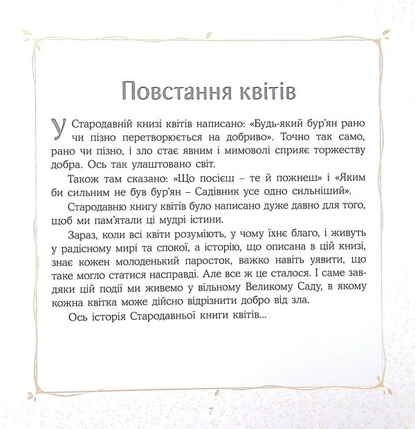 Rise of flowers / Повстання квітів Дмитрий Ищенко 978-966-2640-49-6-5