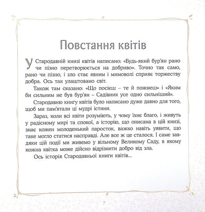 Rise of flowers / Повстання квітів Дмитрий Ищенко 978-966-2640-49-6-5