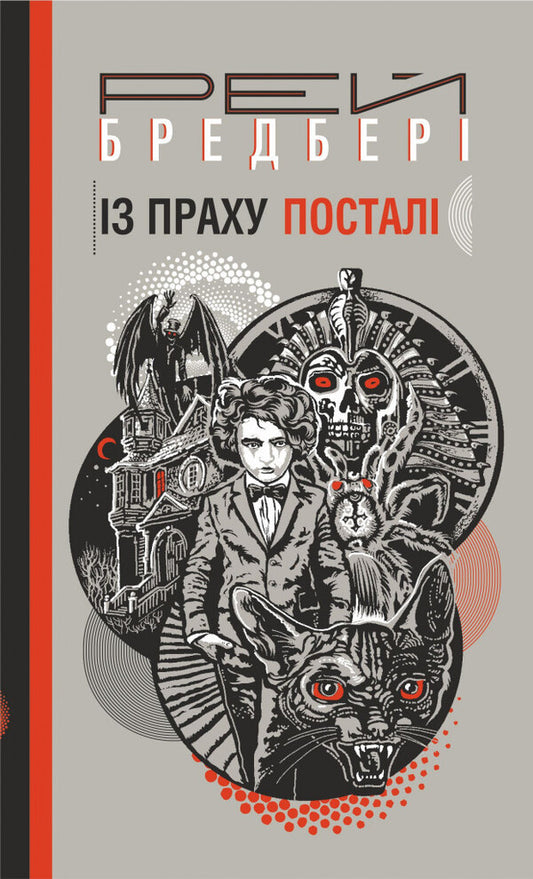 Risen From The Ashes / Із праху посталі Ray Bradbury / Рей Бредбері 9789661060783-1