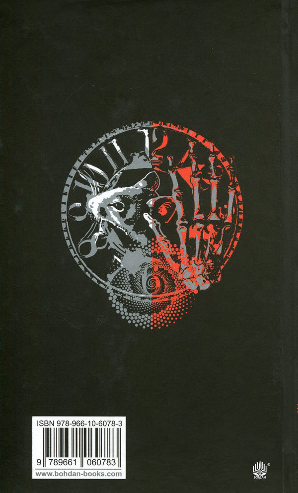 Risen From The Ashes / Із праху посталі Ray Bradbury / Рей Бредбері 9789661060783-2