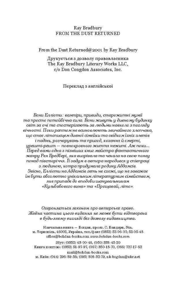 Risen From The Ashes / Із праху посталі Ray Bradbury / Рей Бредбері 9789661060783-4