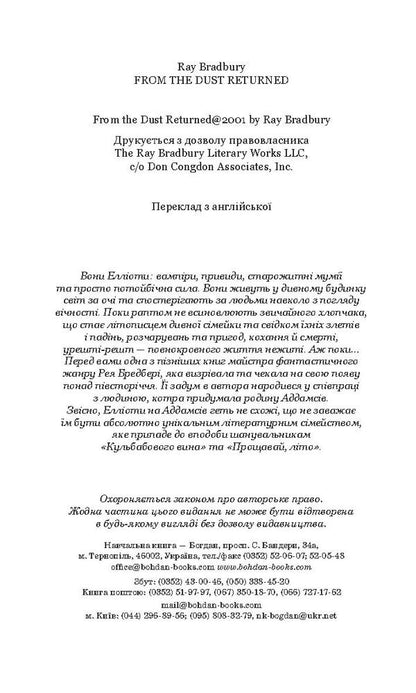 Risen From The Ashes / Із праху посталі Ray Bradbury / Рей Бредбері 9789661060783-4