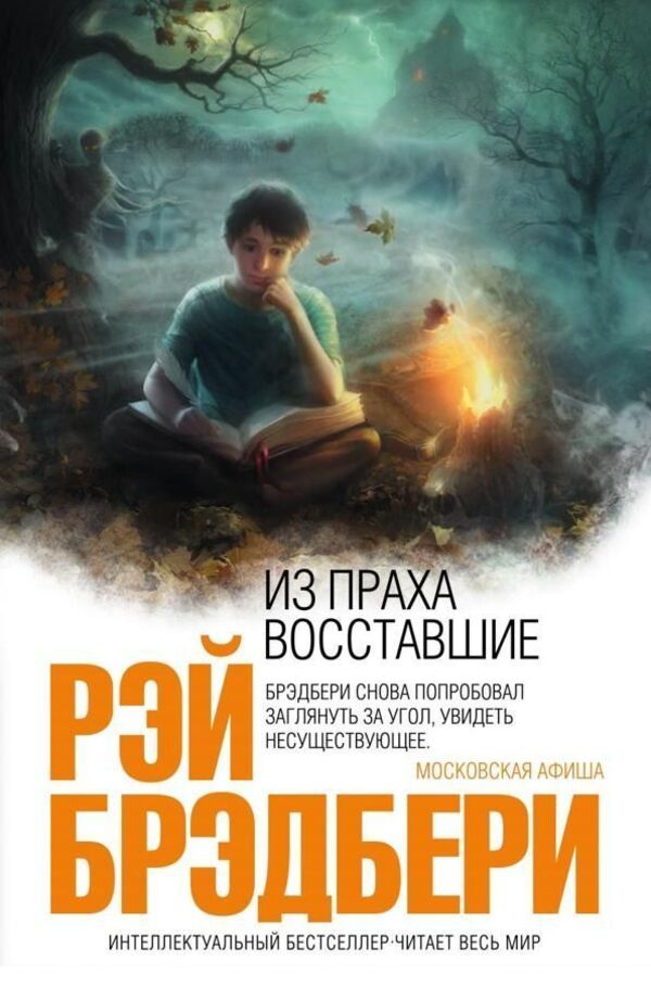 Rising From The Dust - Из праха восставшие Ray Bradbury - Рэй Брэдбери Does not apply-1