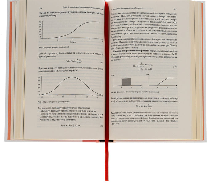 Risk Management / Ризик-менеджмент Vladimir Savchuk / Владимир Савчук 9786178362232-5