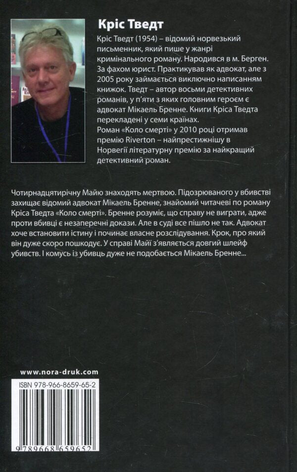 Risk Of Relapse / Небезпека рецидиву Chris Tvedt / Кріс Тведт 9789668659652-2