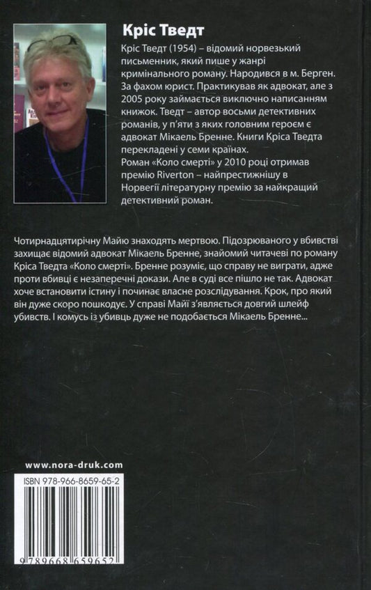 Risk Of Relapse / Небезпека рецидиву Chris Tvedt / Кріс Тведт 9789668659652-2