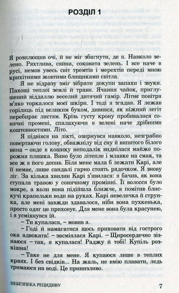 Risk Of Relapse / Небезпека рецидиву Chris Tvedt / Кріс Тведт 9789668659652-3